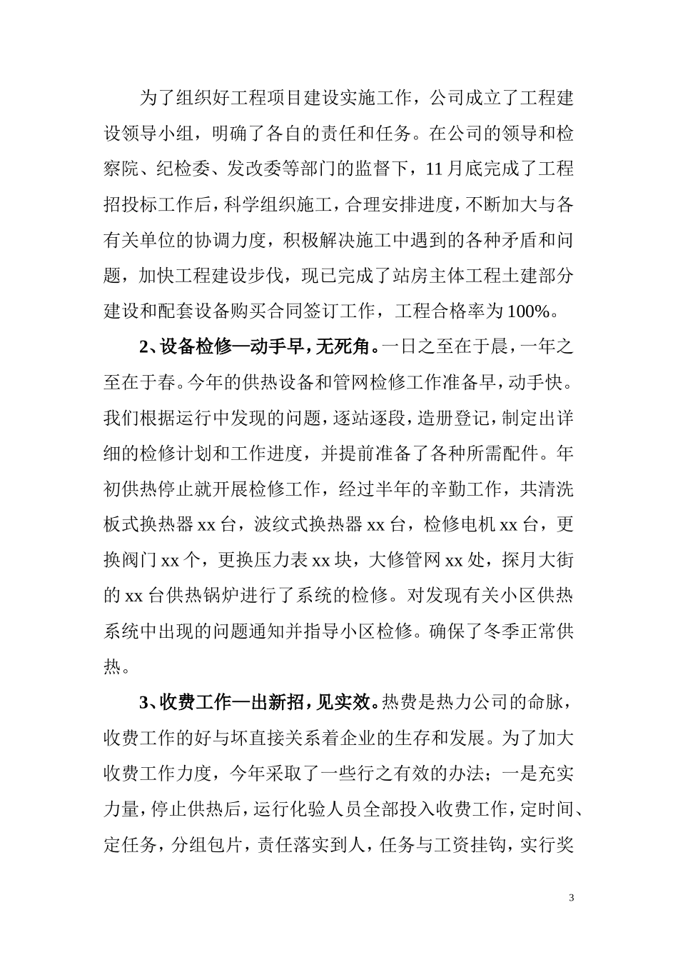 热力公司年终工作总结_第3页