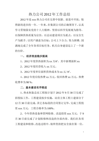 热力公司年终工作总结