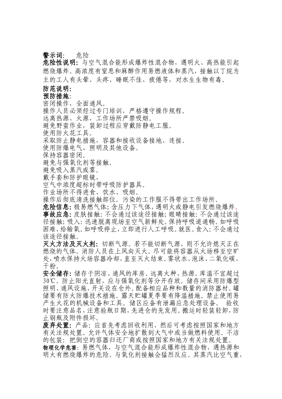 丁烷安全技术说明书_第3页