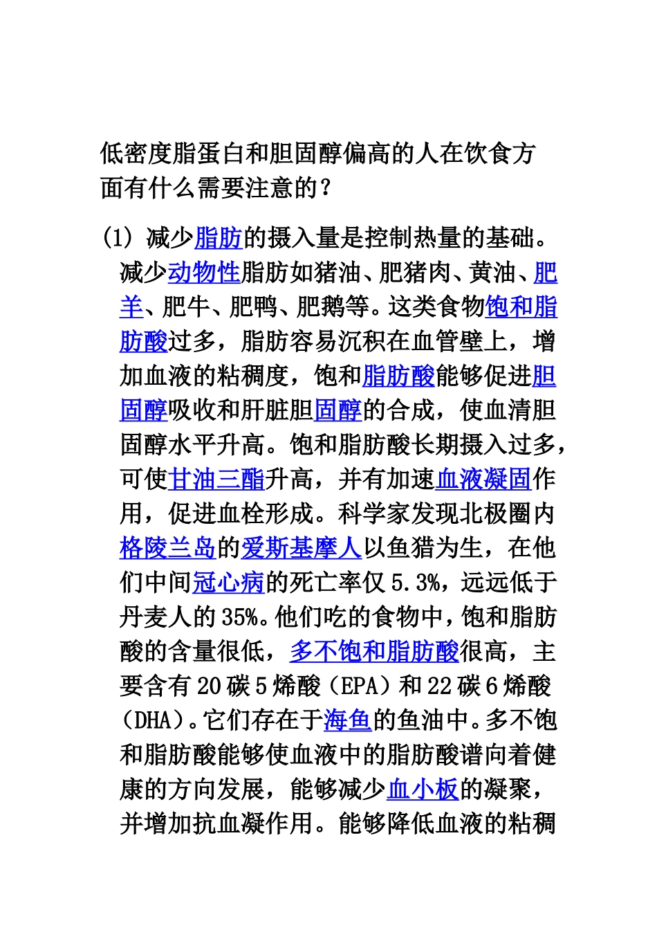 低密度脂蛋白和胆固醇偏高的人在饮食方面有什么需要注意的_第1页