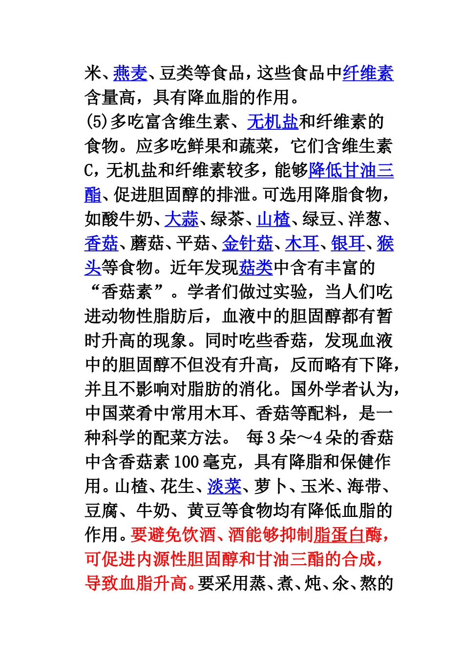 低密度脂蛋白和胆固醇偏高的人在饮食方面有什么需要注意的_第3页