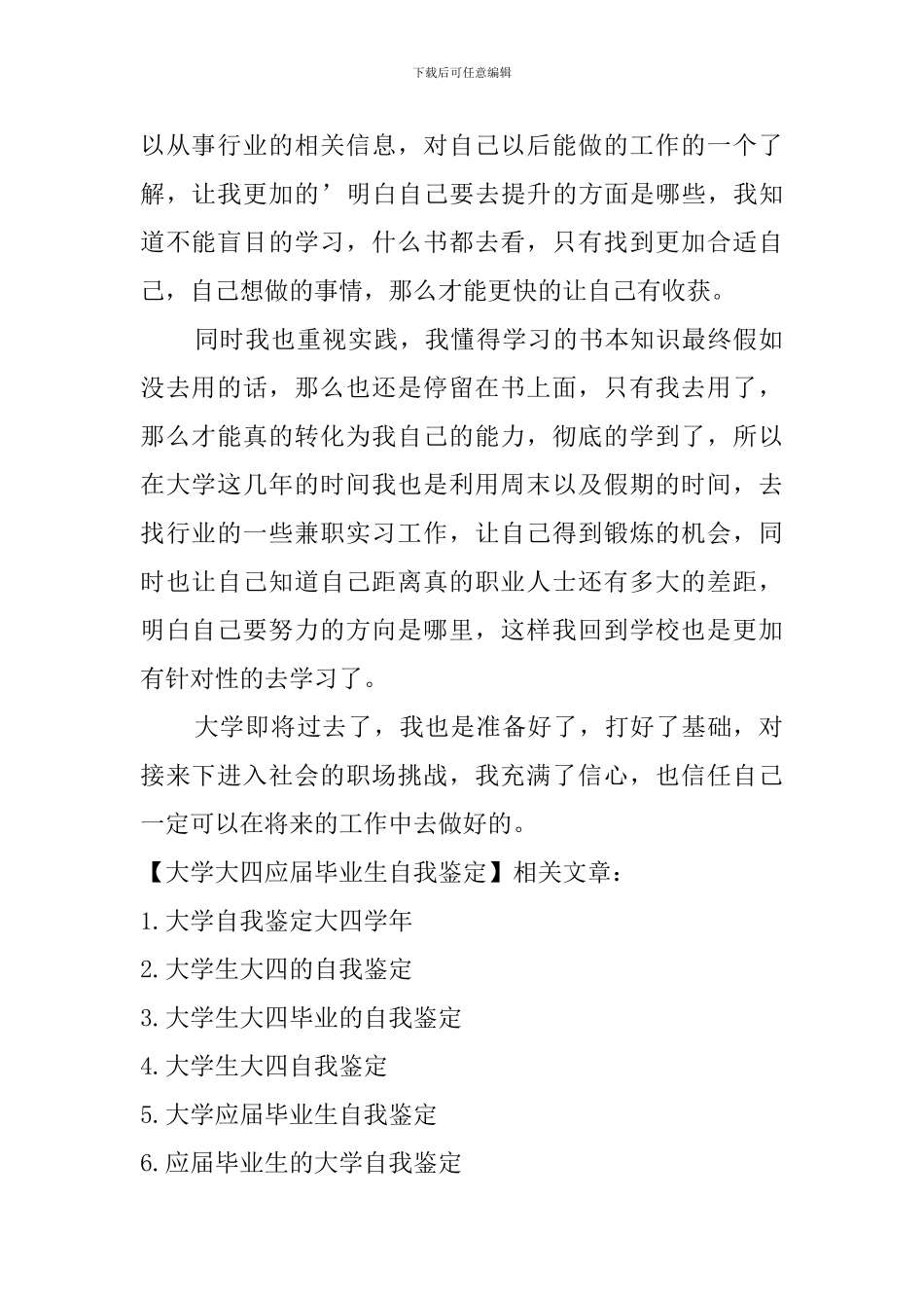 大学大四应届毕业生自我鉴定_第2页