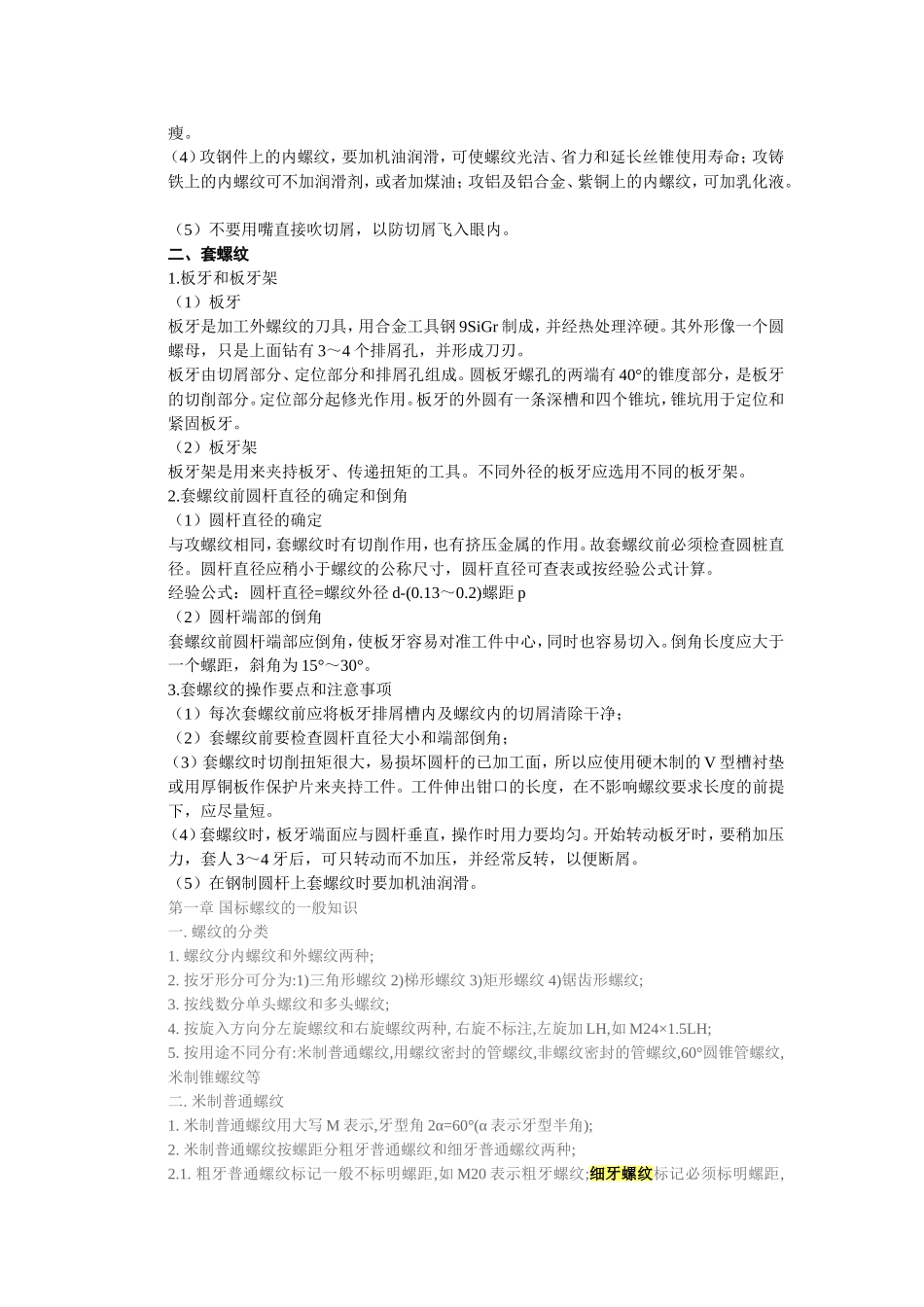 攻螺纹、套螺纹及其注意事项_第2页