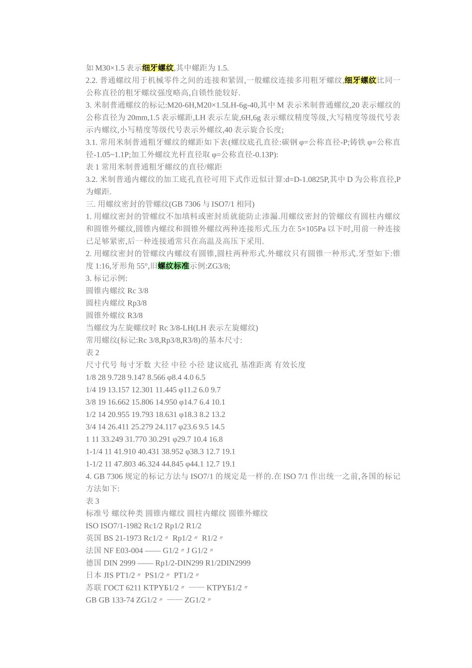 攻螺纹、套螺纹及其注意事项_第3页