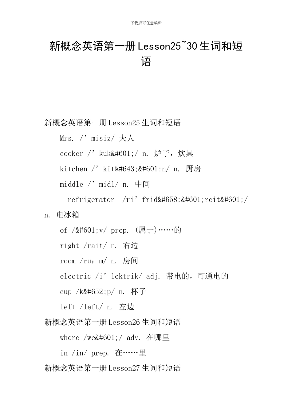 新概念英语第一册Lesson25-30生词和短语_第1页