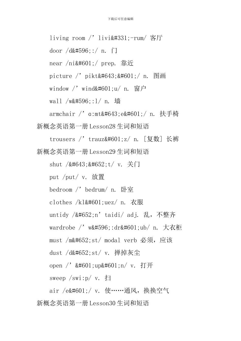 新概念英语第一册Lesson25-30生词和短语_第2页