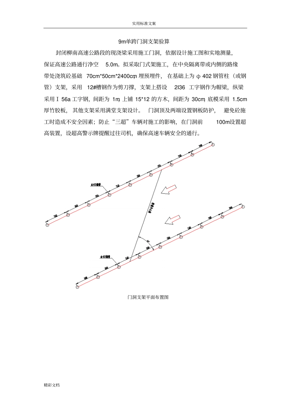 单跨斜交正放门洞支架验算_第1页