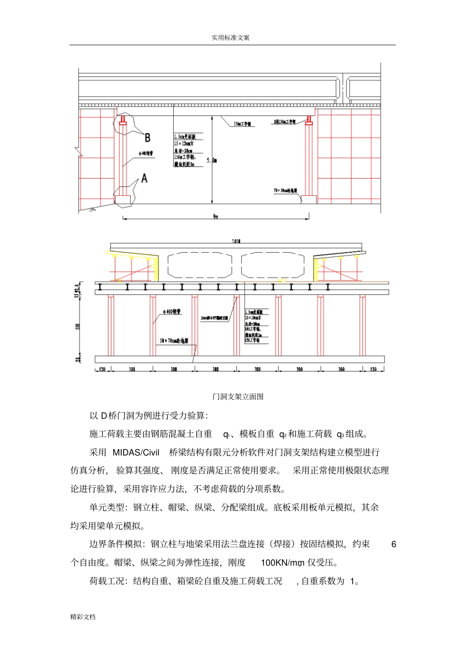 单跨斜交正放门洞支架验算_第2页
