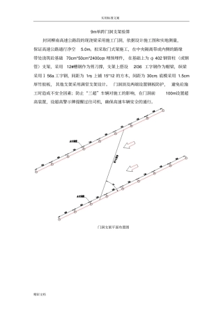 单跨斜交正放门洞支架验算
