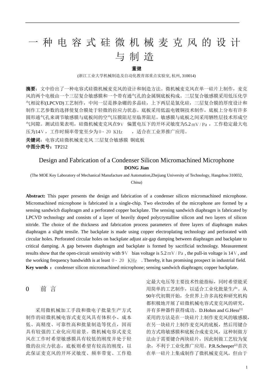 机电一体化一董健-final_第1页