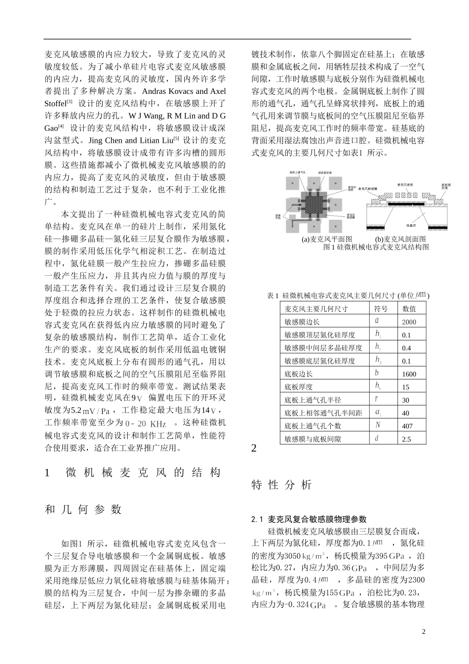 机电一体化一董健-final_第2页