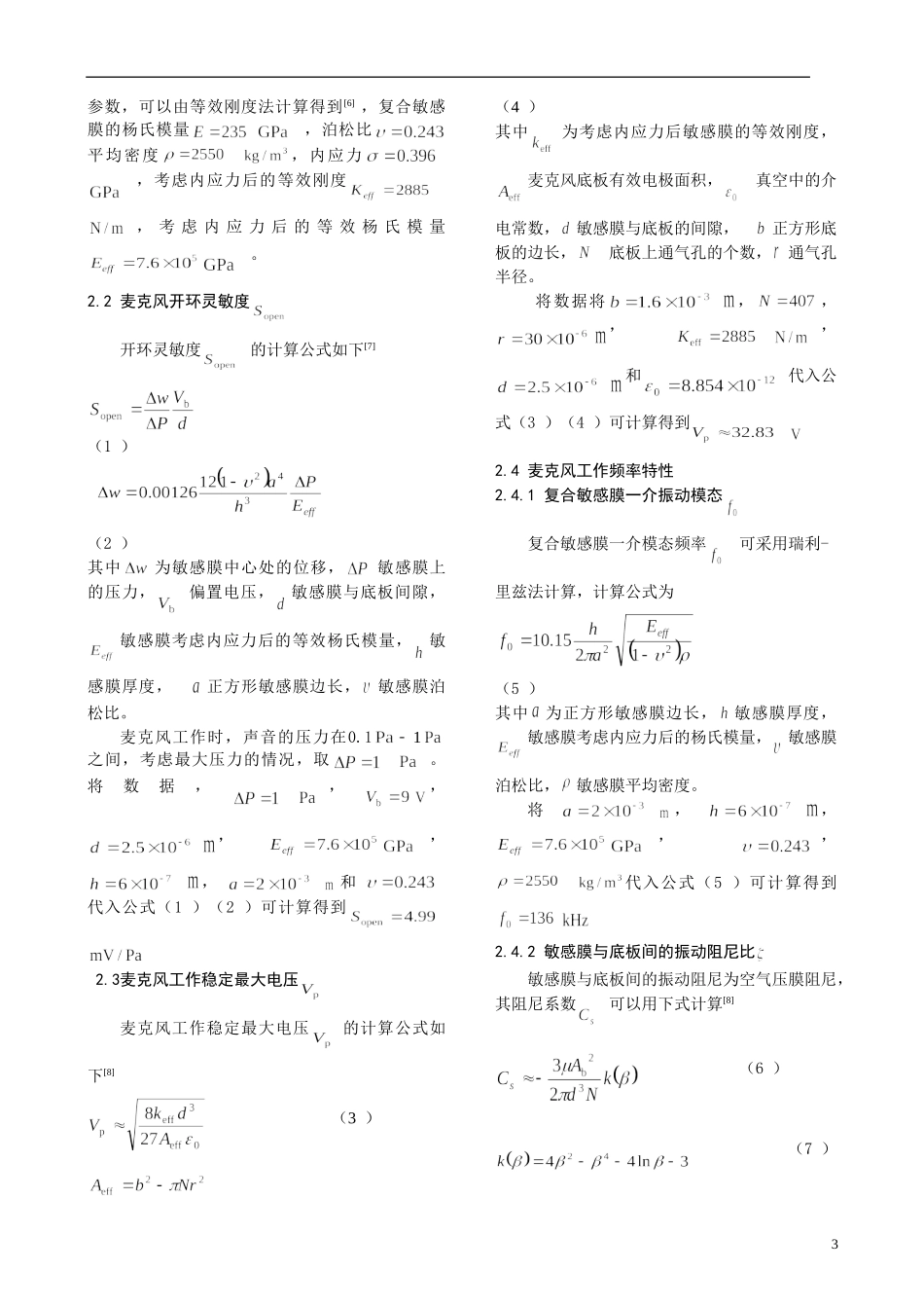机电一体化一董健-final_第3页