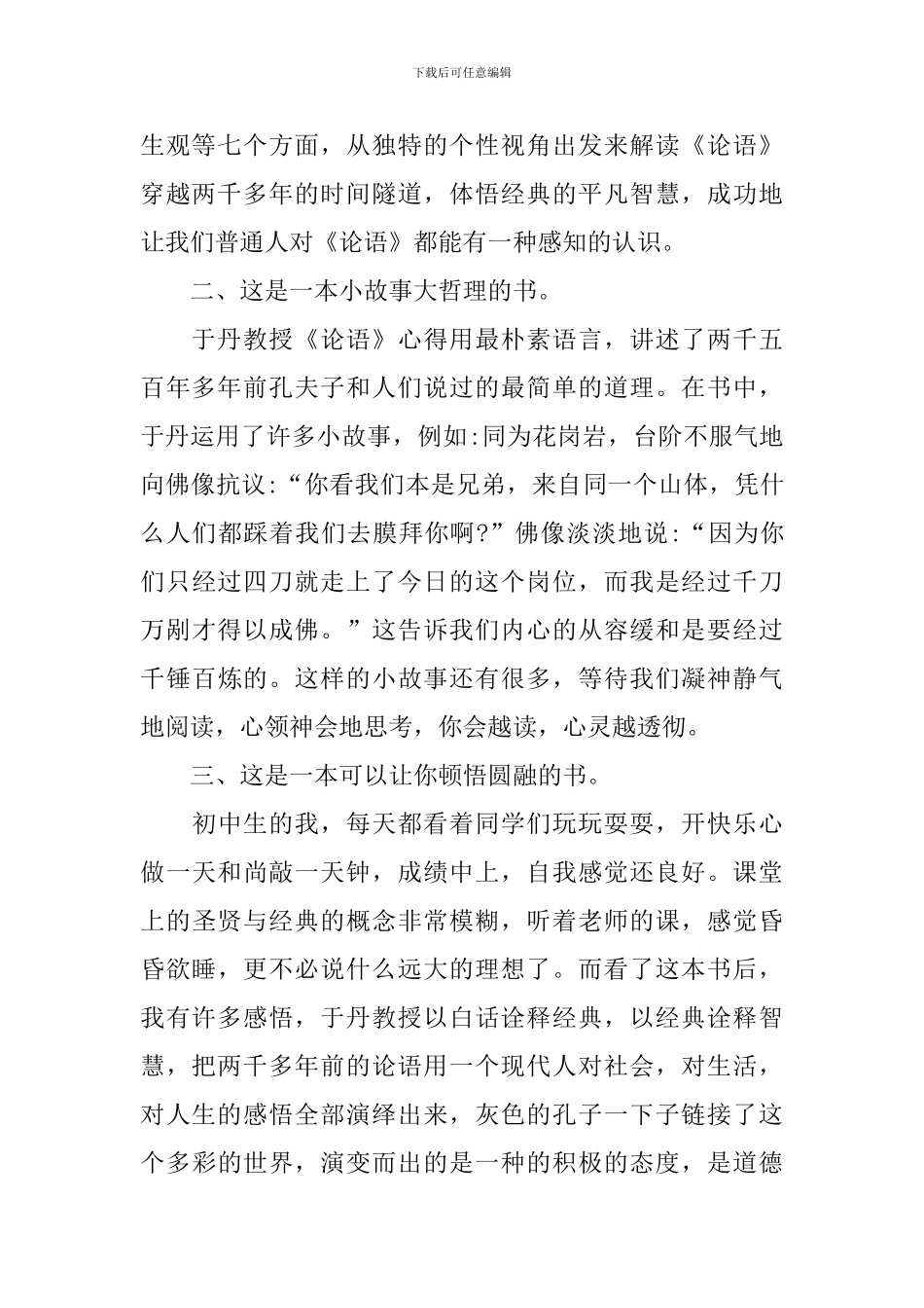 读《于丹〈论语〉心得》体会_第2页