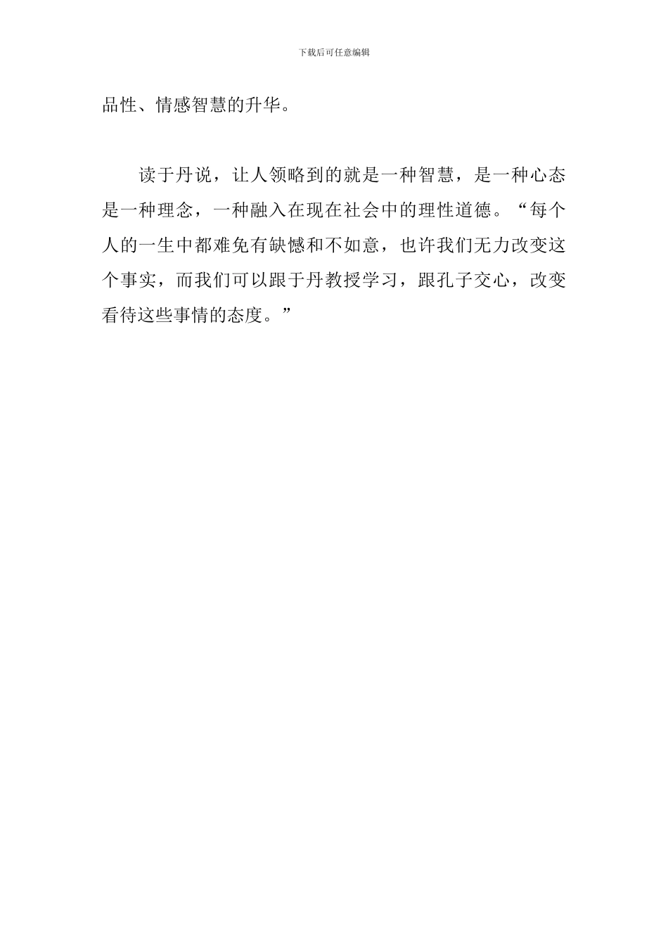 读《于丹〈论语〉心得》体会_第3页