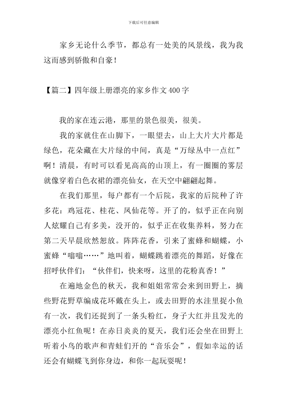 四年级上册美丽的家乡作文400字_第2页
