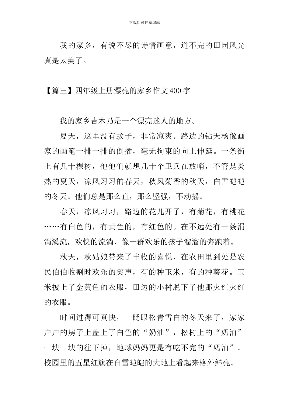 四年级上册美丽的家乡作文400字_第3页
