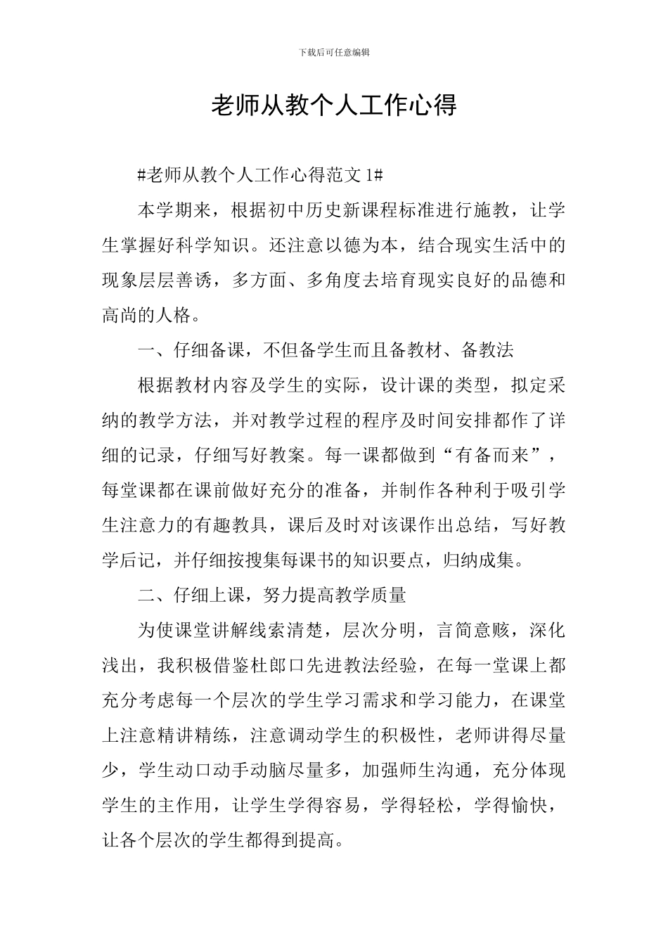 教师从教个人工作心得_第1页