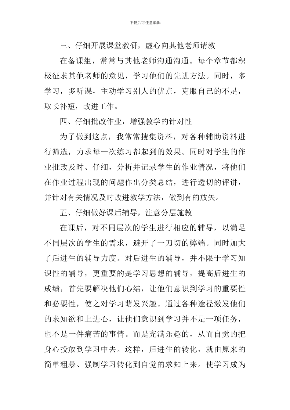 教师从教个人工作心得_第2页