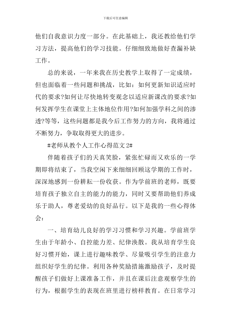 教师从教个人工作心得_第3页