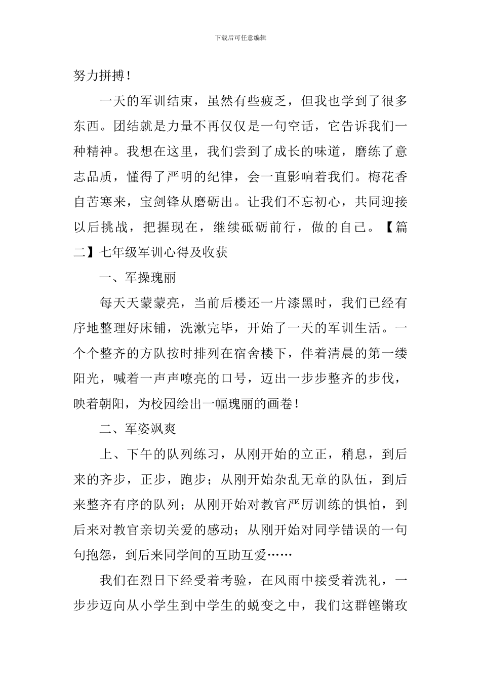 七年级军训心得及收获_第2页