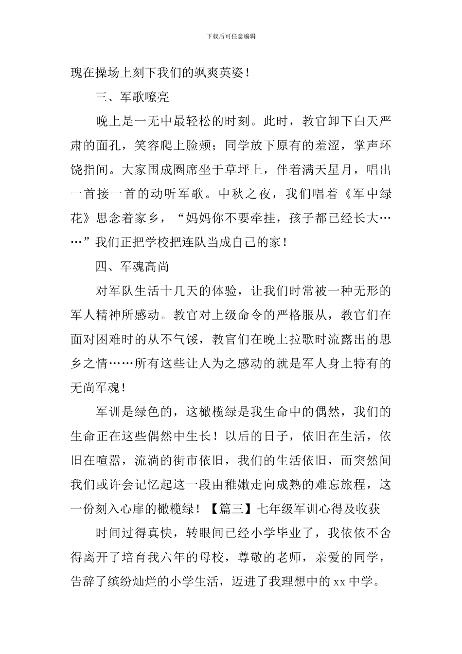 七年级军训心得及收获_第3页
