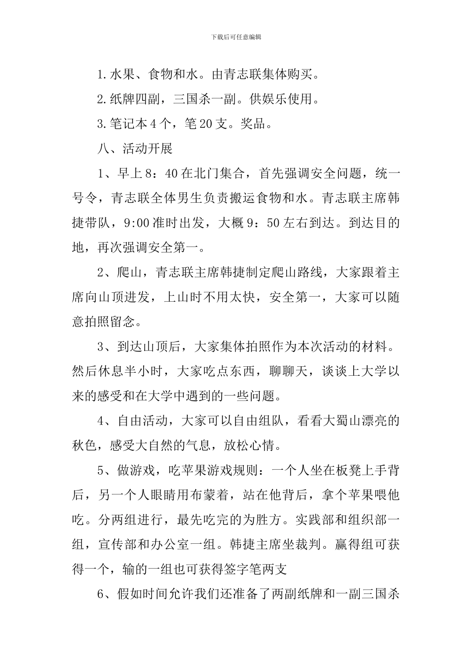 集体旅游活动方案_第3页