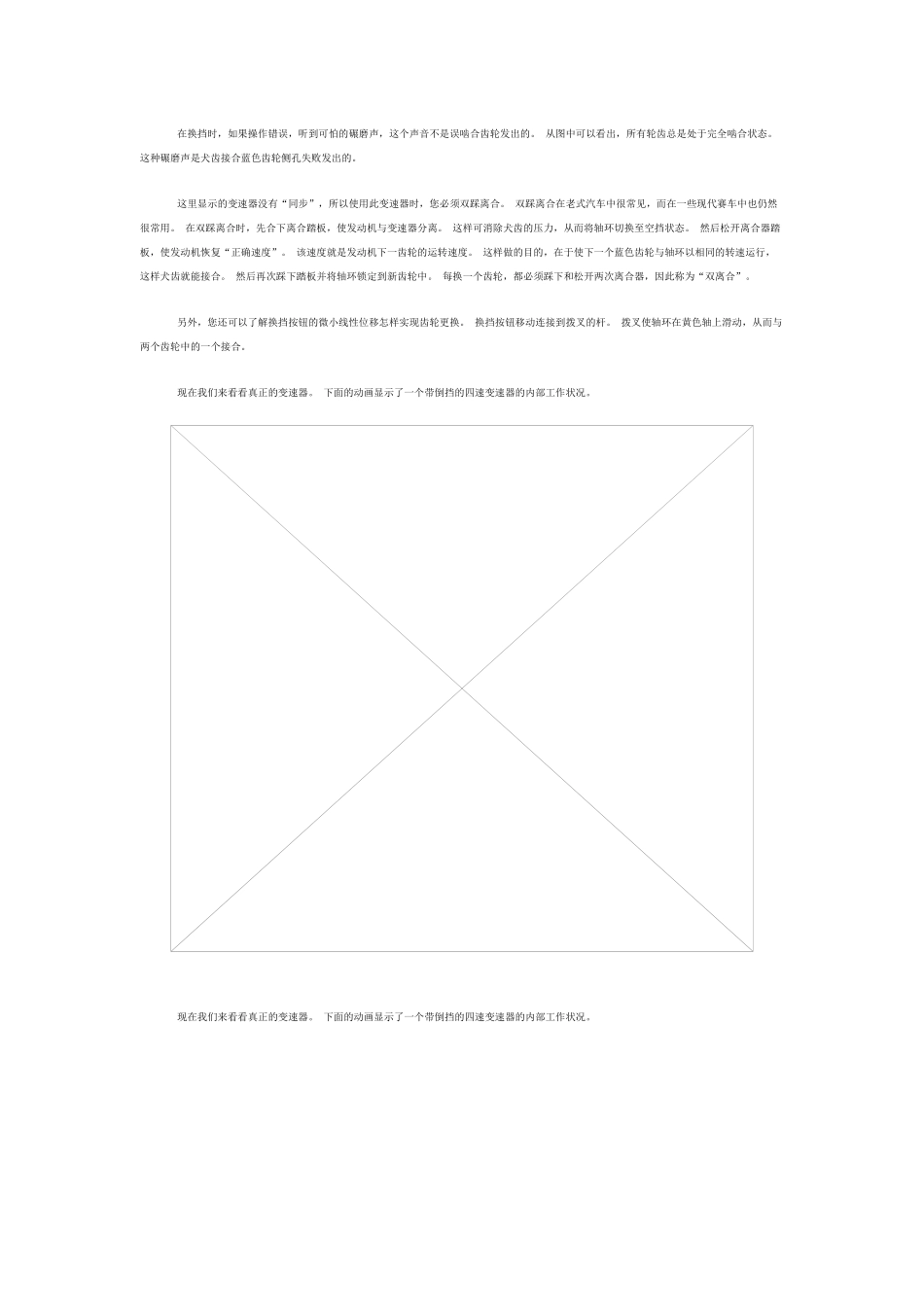 五速变速器为输入轴提供五种不同的齿比_第3页