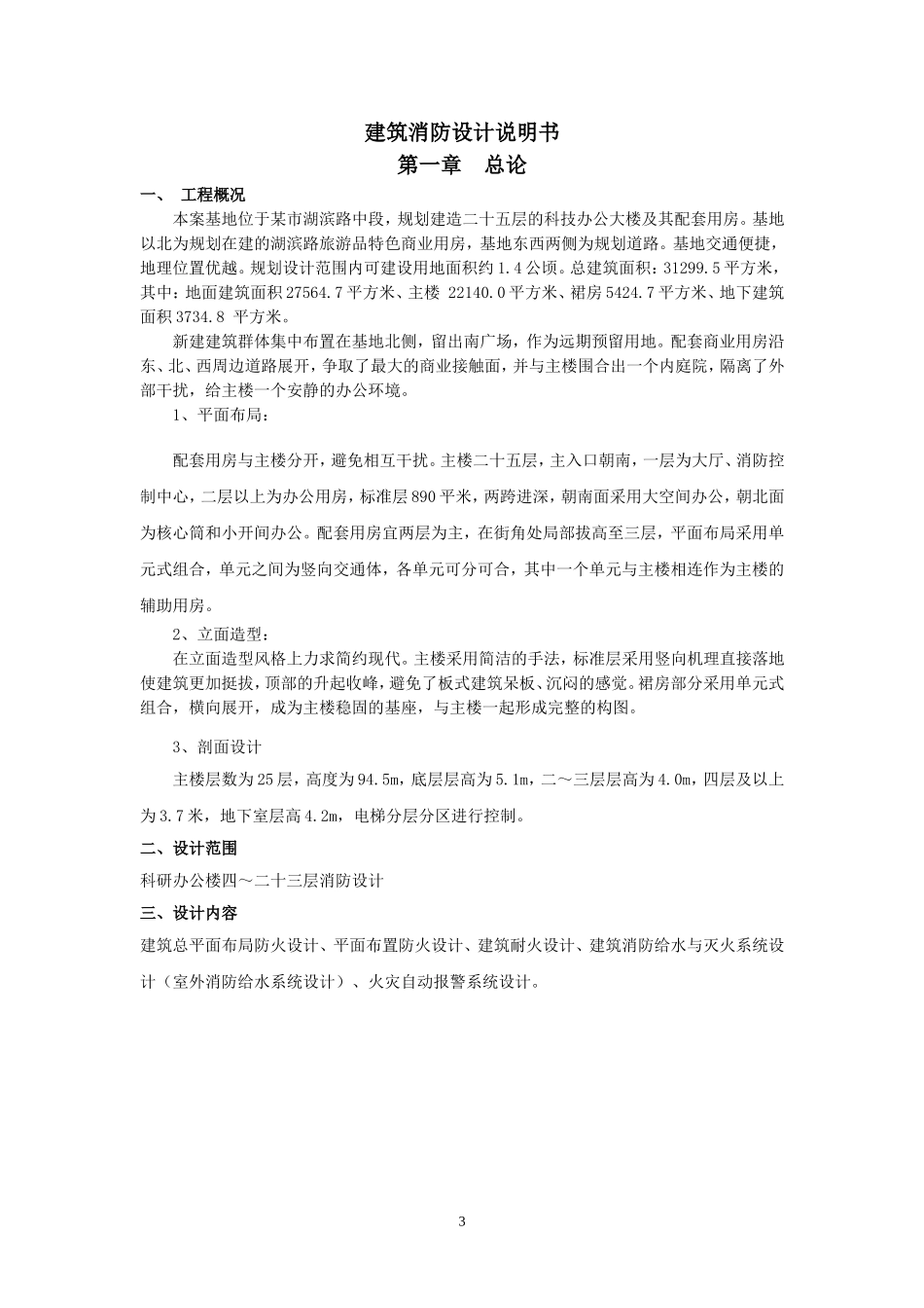 陆欣葶 建筑消防设计打印版_第3页