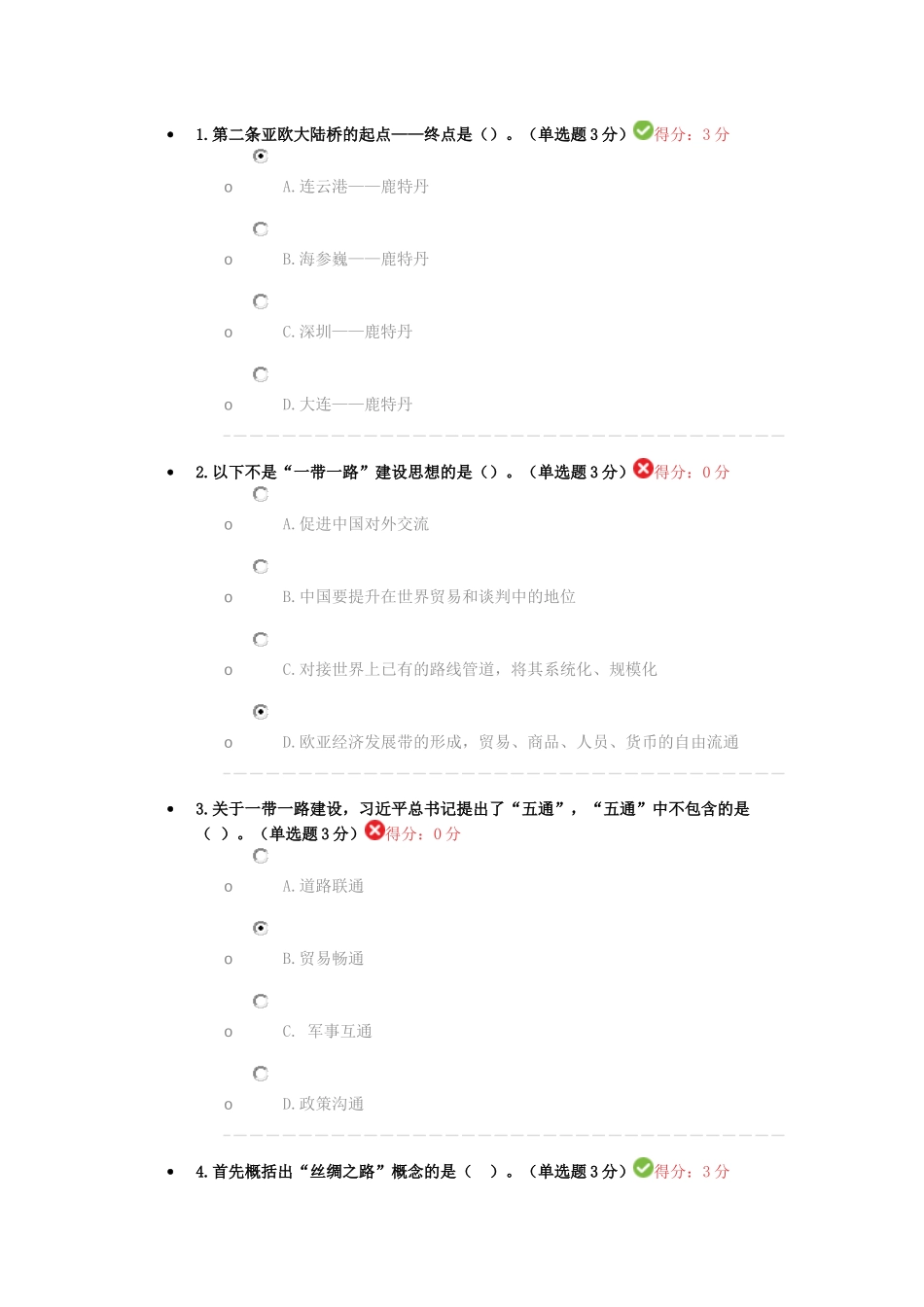 宁波版一带一路_第1页