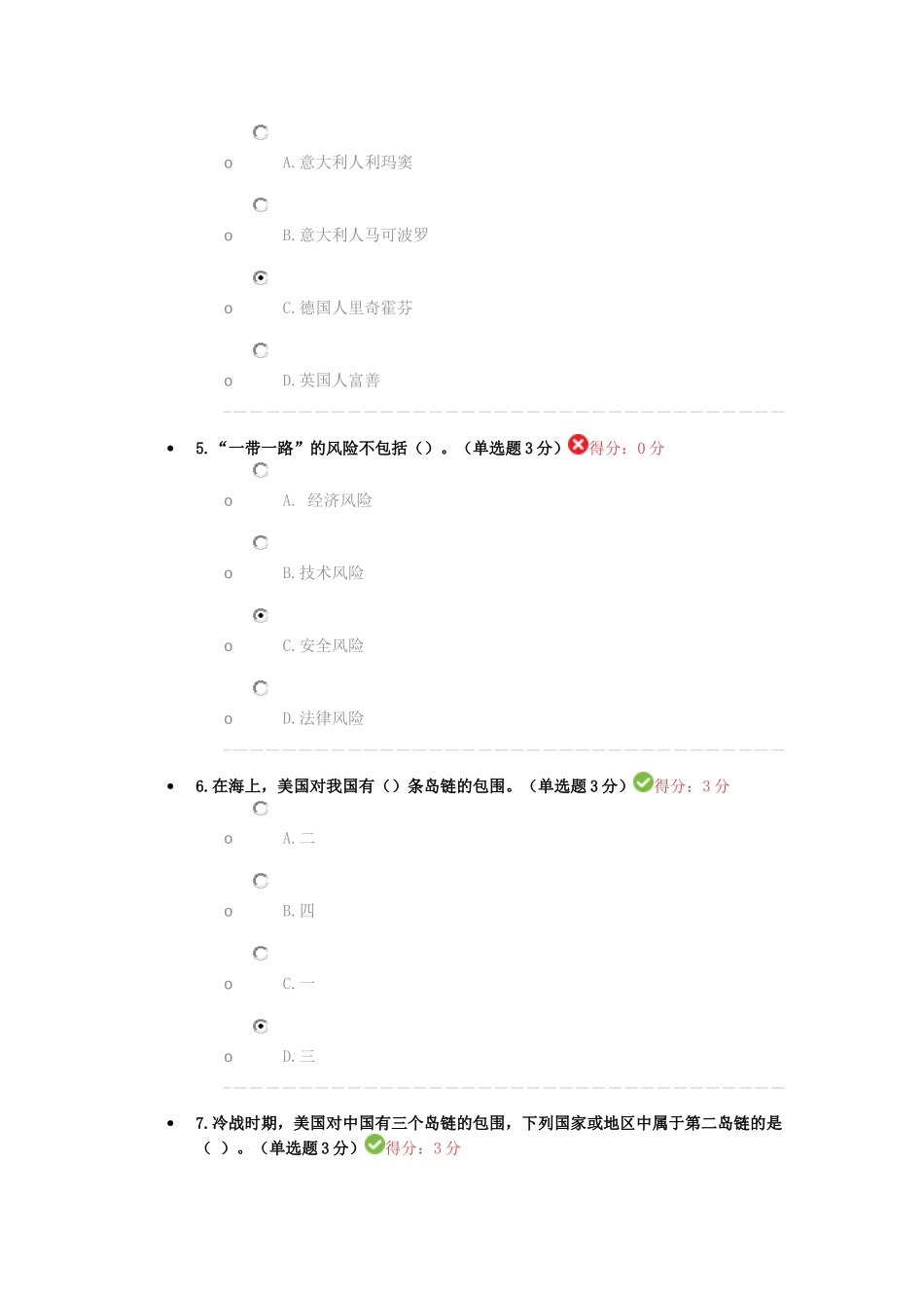 宁波版一带一路_第2页