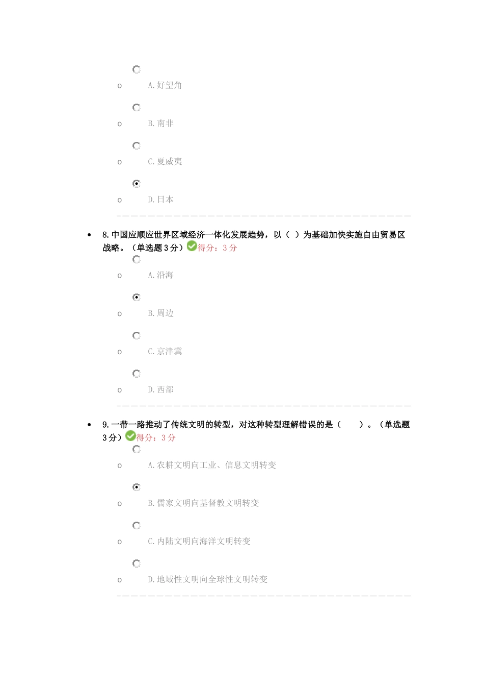 宁波版一带一路_第3页