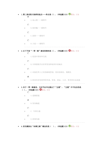 宁波版一带一路