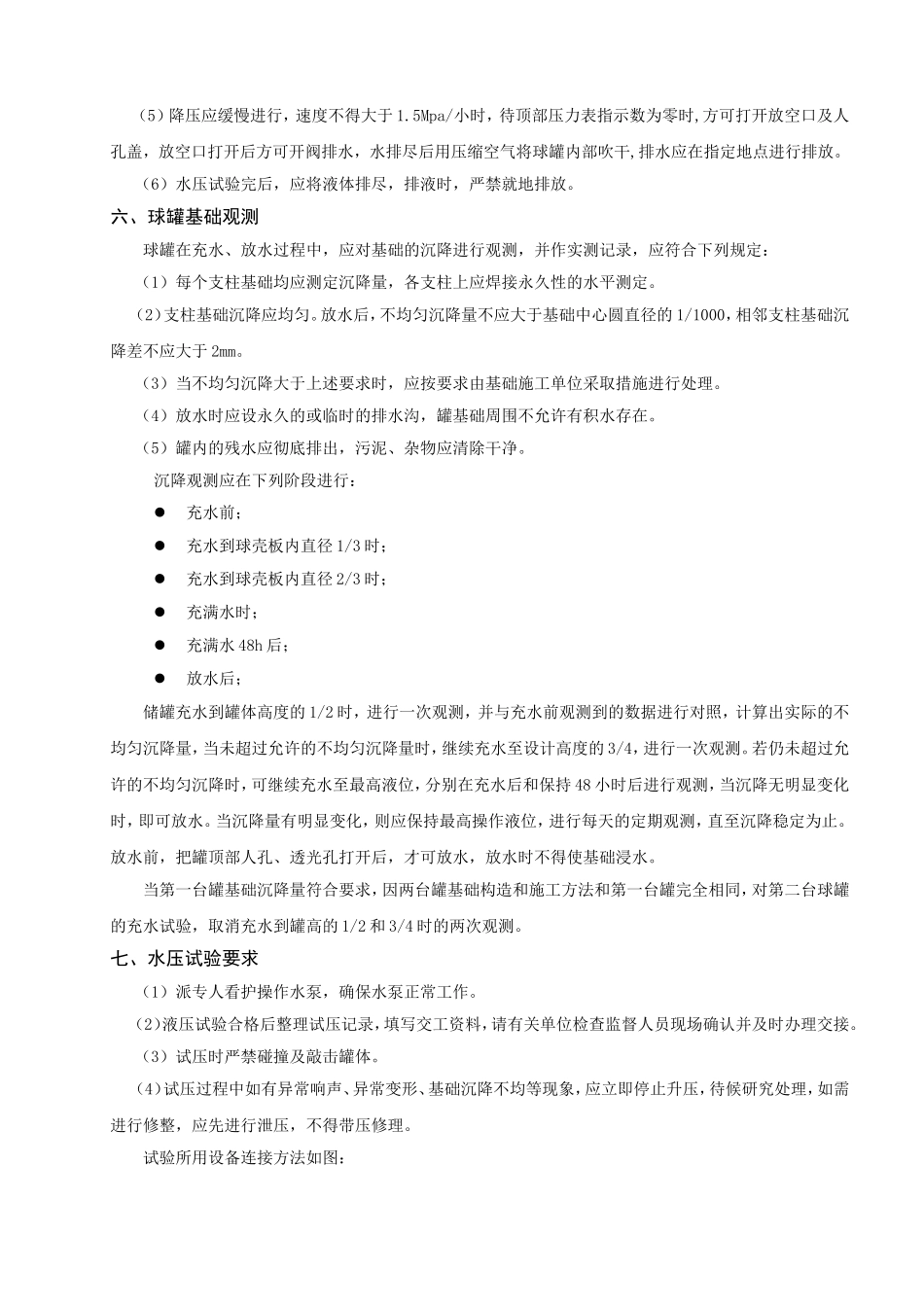 球罐水压试验(6.10)_第2页