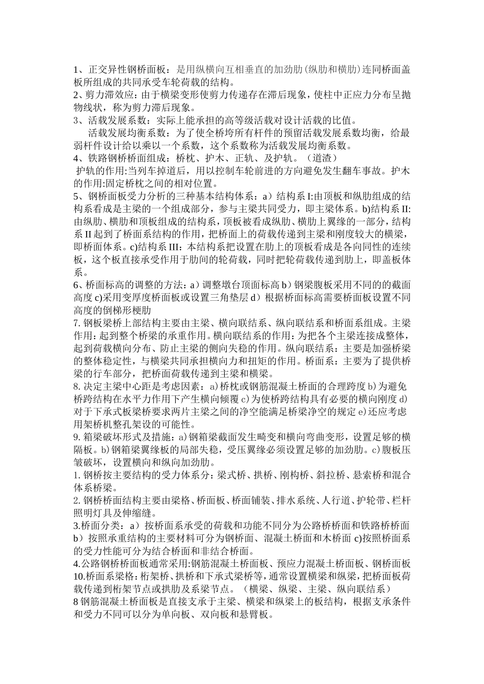 钢桥知识点(老师划的) (1)_第1页