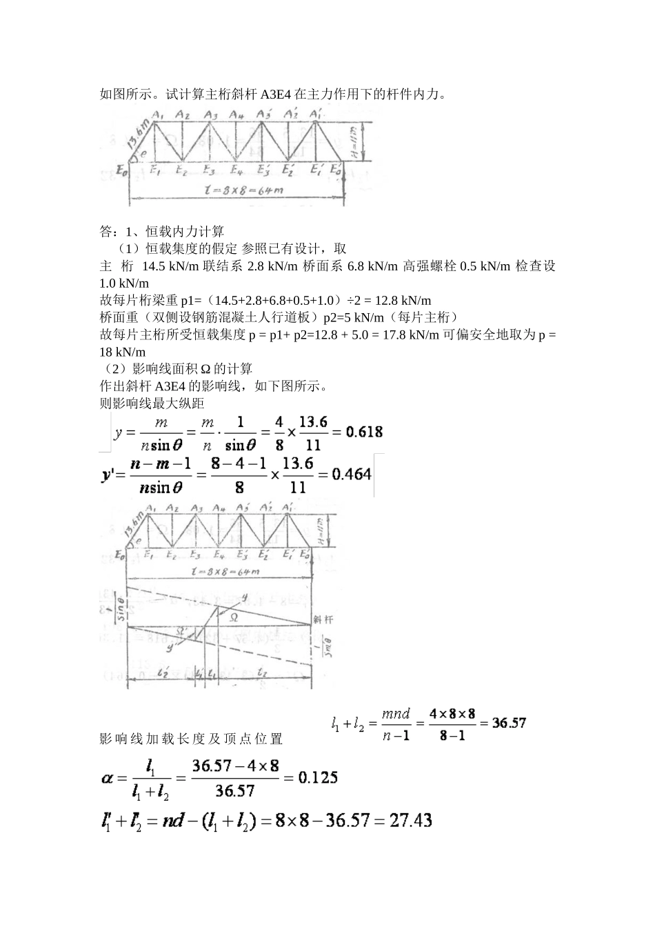 钢桥知识点(老师划的) (1)_第3页