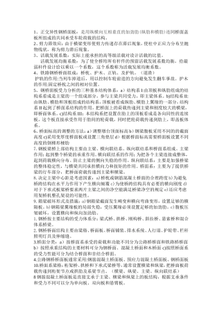钢桥知识点(老师划的) (1)