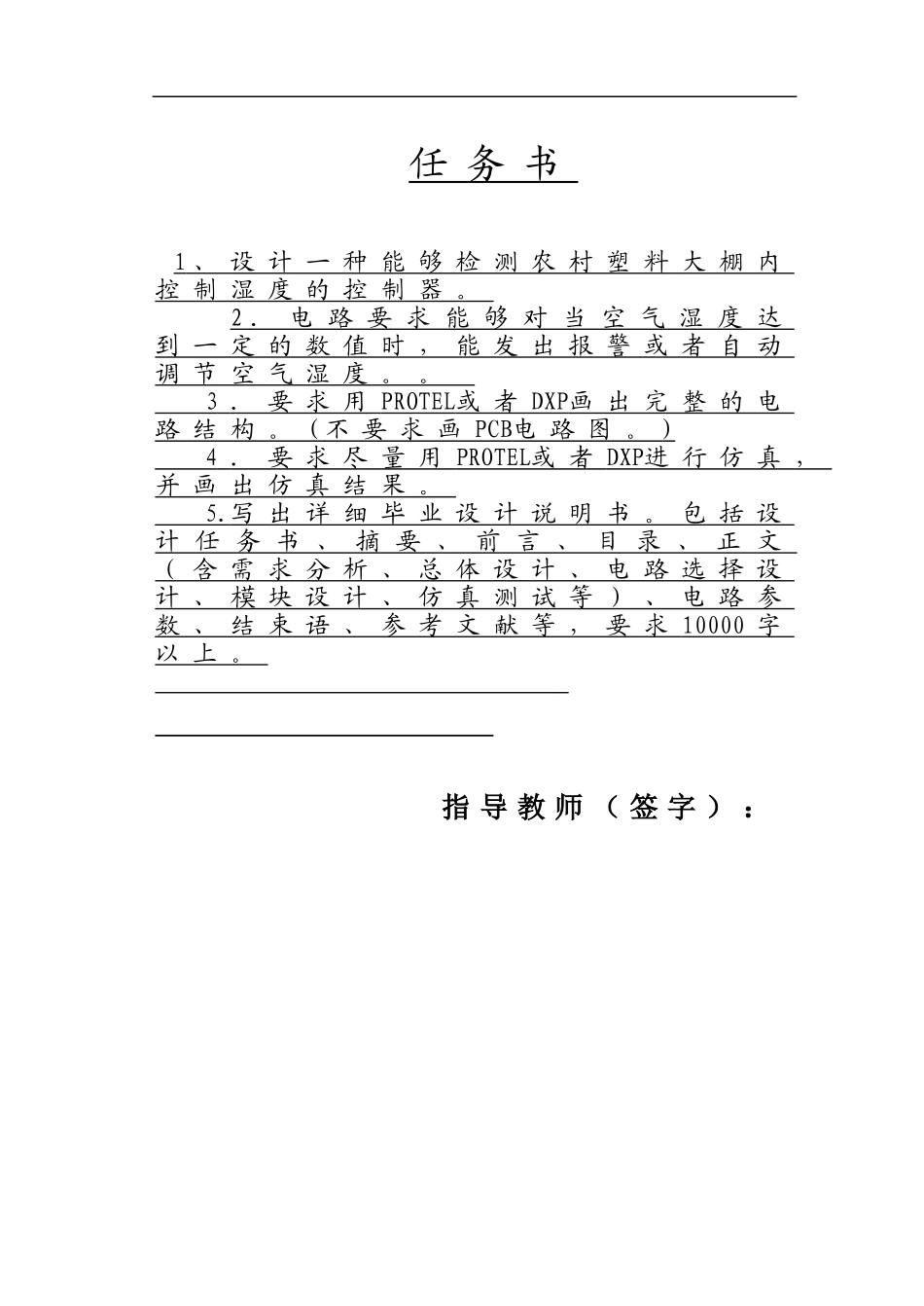 基于51单片机的湿度控制器_第2页
