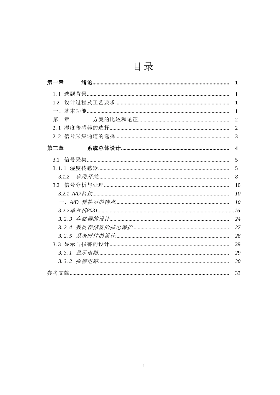 基于51单片机的湿度控制器_第3页