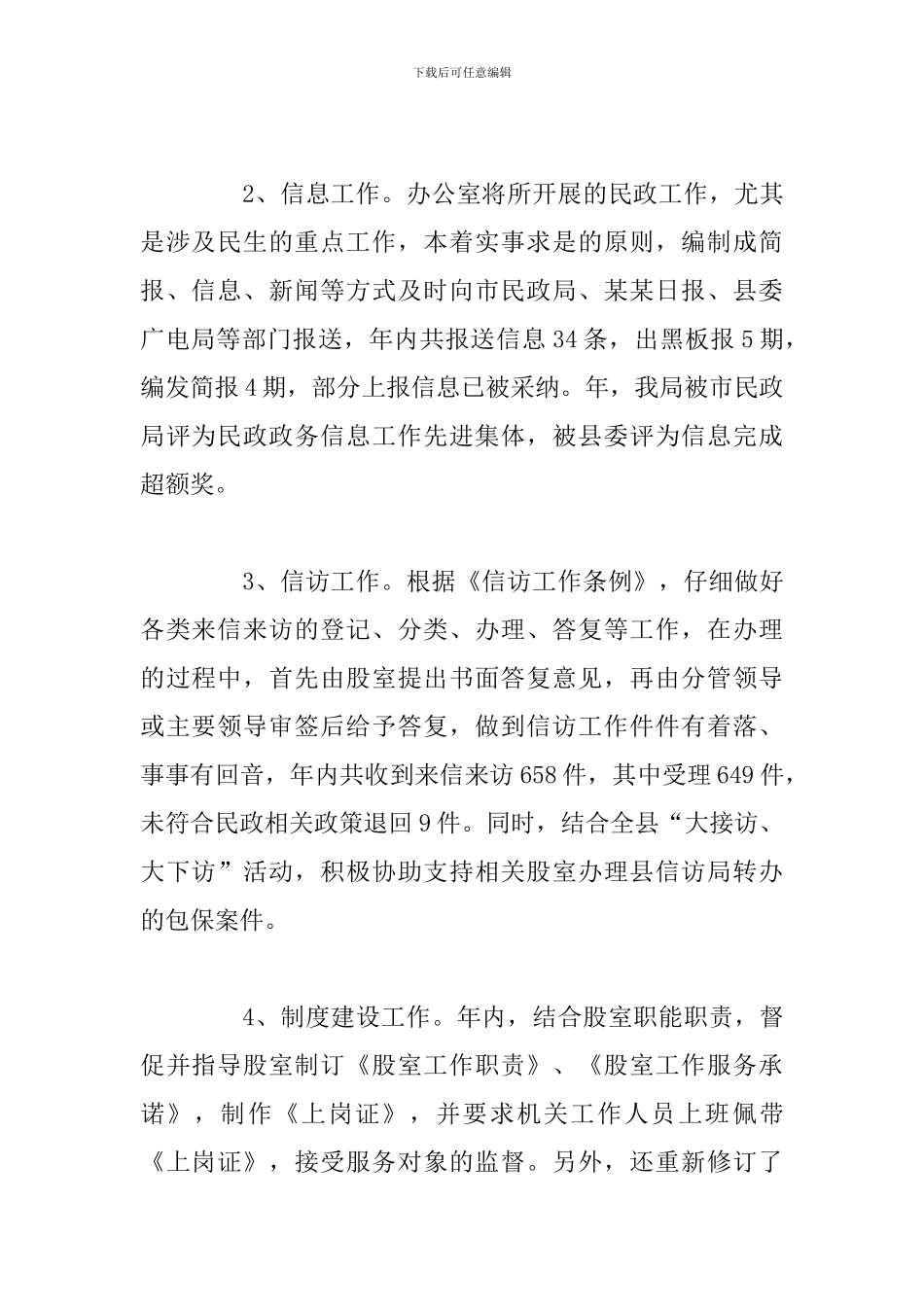 关于乡镇意识形态工作总结精选五篇_第2页