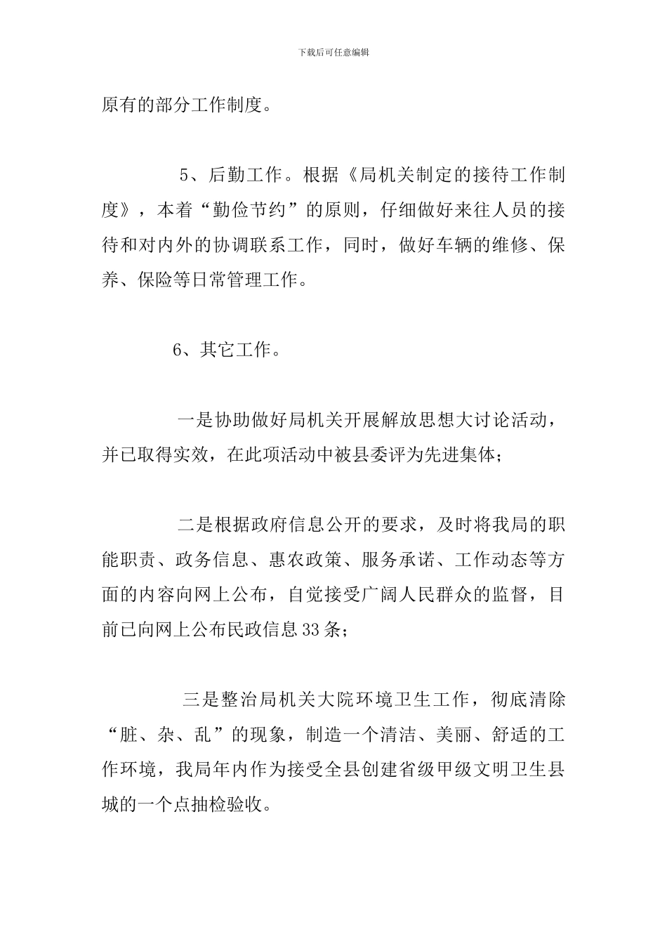 关于乡镇意识形态工作总结精选五篇_第3页