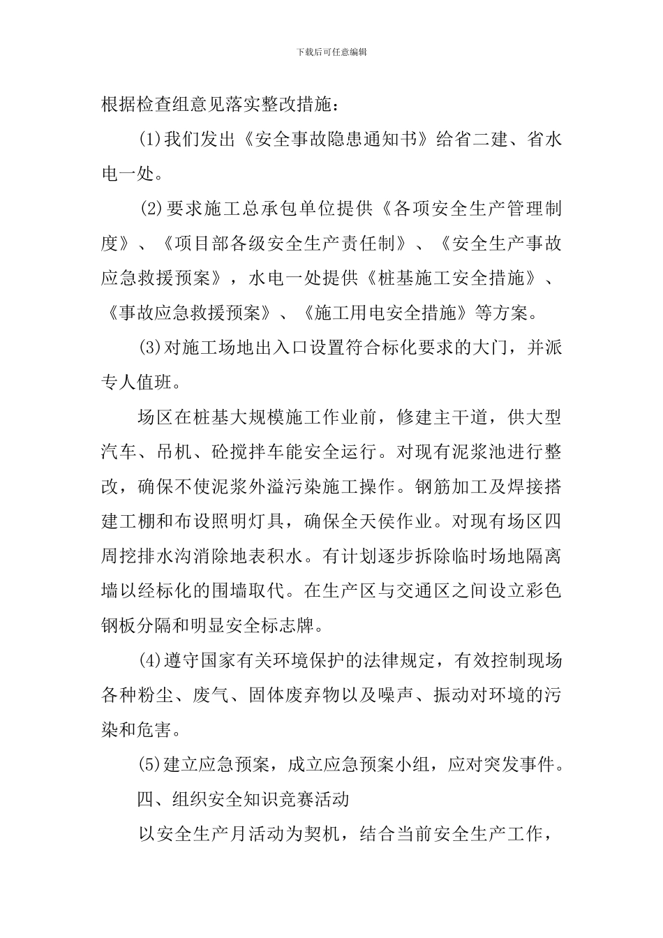 第四季度安全工作计划-0_第2页