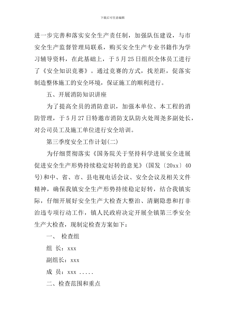 第四季度安全工作计划-0_第3页