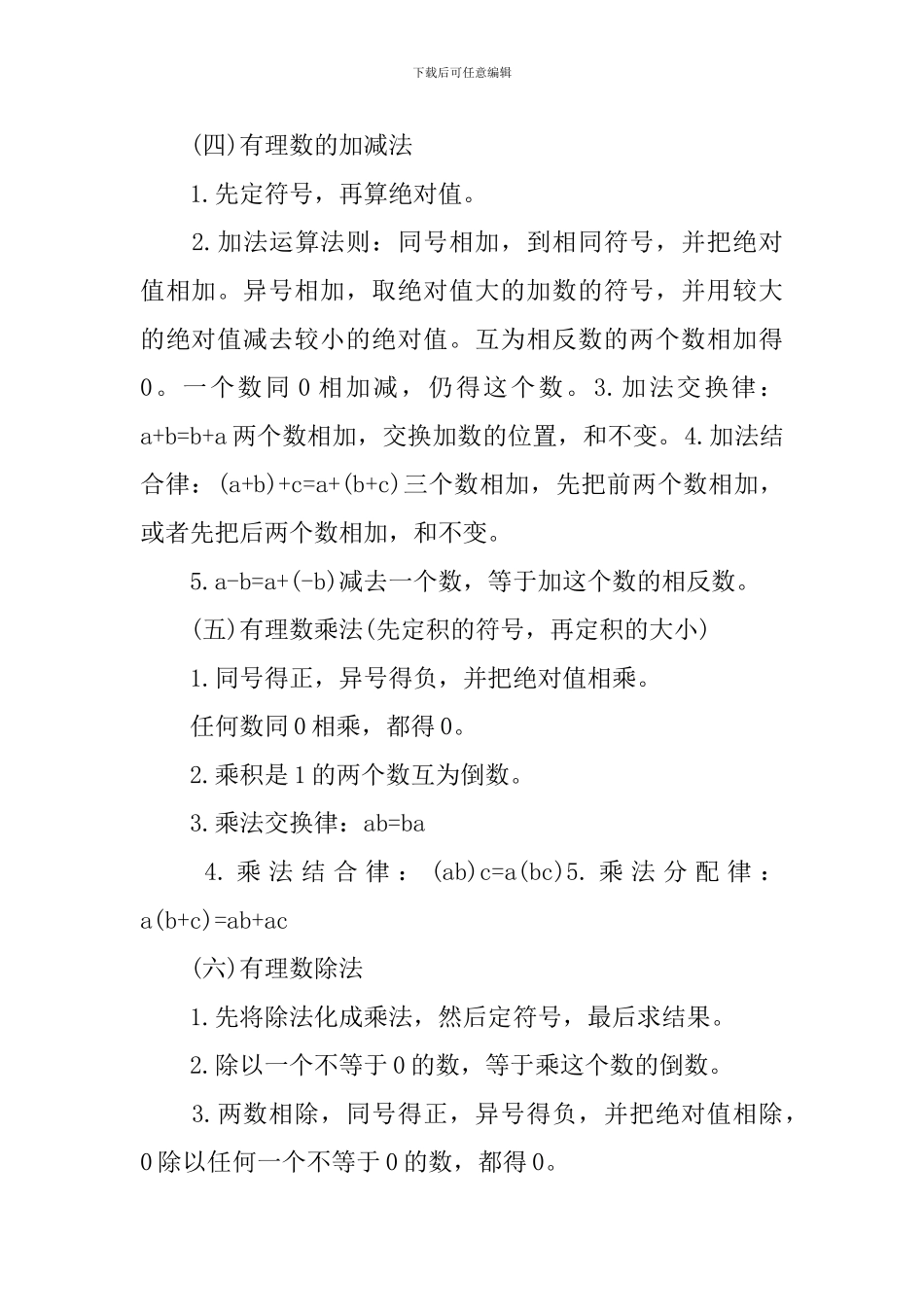 初二数学上册知识点北师大版归纳_第2页