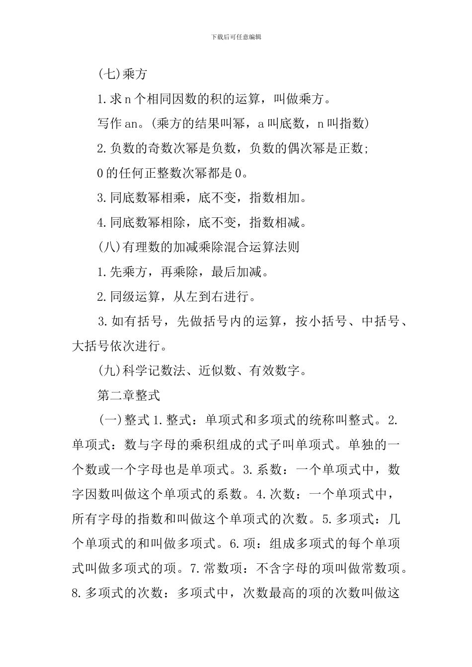 初二数学上册知识点北师大版归纳_第3页