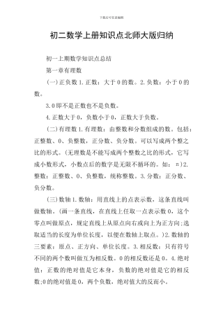 初二数学上册知识点北师大版归纳
