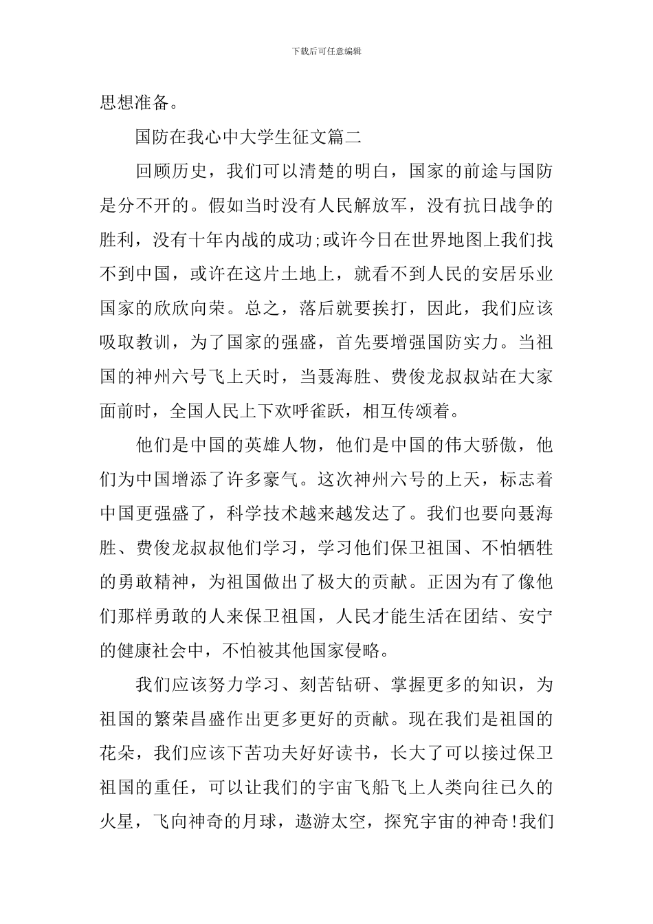 国防在我心中大学生征文_第2页