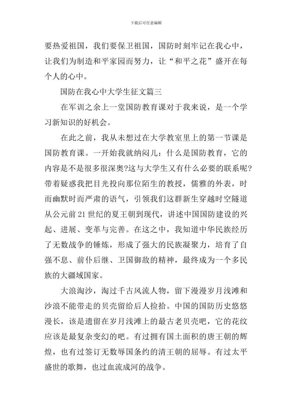 国防在我心中大学生征文_第3页