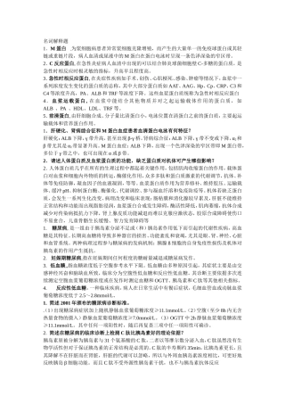 生化检验考试缩印