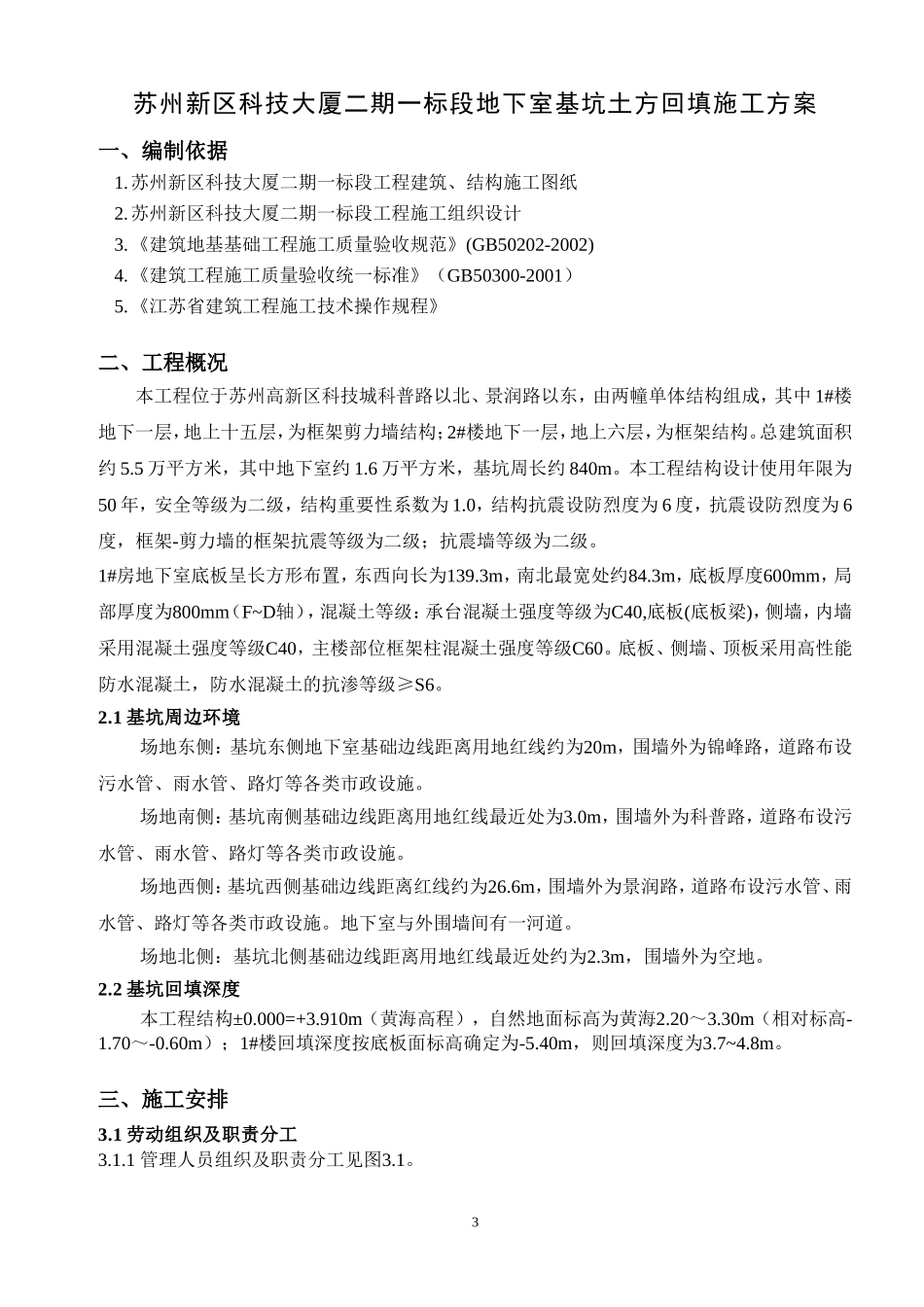 基坑回填土方案_第3页