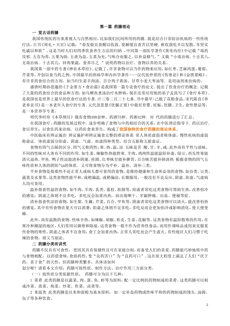 中华药膳(文本)_第2页